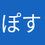 ぽすくまくん