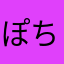 ぽちょむうさぎ