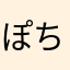 ぽち.k