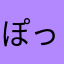 ぽっちゃりキキ
