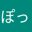 ぽっちゃり大学生