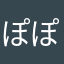 ぽぽこんぼ