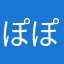 ぽぽたんや
