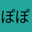 ぽぽねこ
