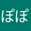 ぽぽやかん