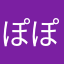 ぽぽれん