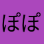 ぽぽldじぇっjdjgj