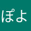 ぽよりんチョ