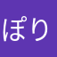 ぽりかporika