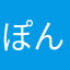 ぽんでりんぐー