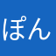 ぽんぽーん12