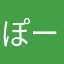 ぽーつんぼわーほそ