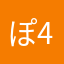 ぽ4ぽ4