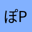 ぽpをpを