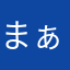 まぁくん（デンマークン）