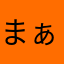 まぁそんなオチも有るよねー