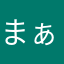 まぁなんだかんだで