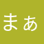 まぁまぁやなぁ