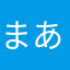 まあぁ☆
