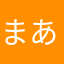 まあかれ