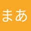まあぽこぽこ