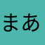 まあまあ⁉️