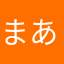 まあまあかななんて言ってみる