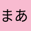 まあ0791389