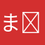 まい☽ ⋆゜
