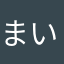 まいお。