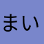 まいお55