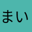 まいける125