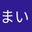 まいたろす