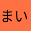 まいちゃむ5