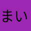 まいど08