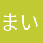 まいにゅ～