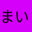 まいのらぼ