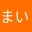 まいばらまでに
