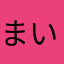 まいまいそん