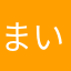 まいめろ164