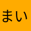 まいキティフル