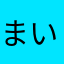 まい3240