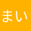 まい36