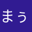 まぅ゜