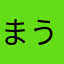まうかさろぎん