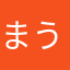まうぶれ
