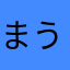 まうんてんごりらっぱ
