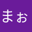 まぉーーー