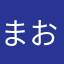 まおふけ