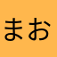まおみみ
